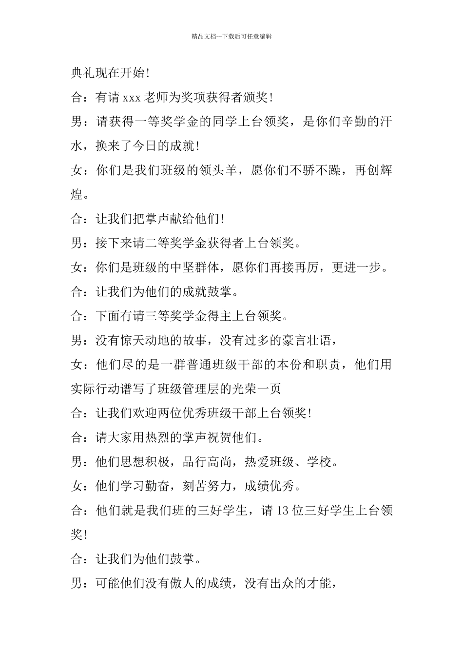 学校年终表彰大会主持词六篇_第2页