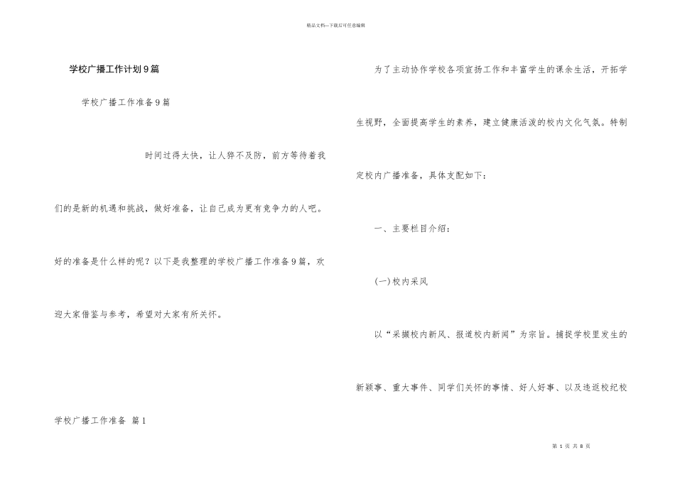 学校广播工作计划9篇_第1页