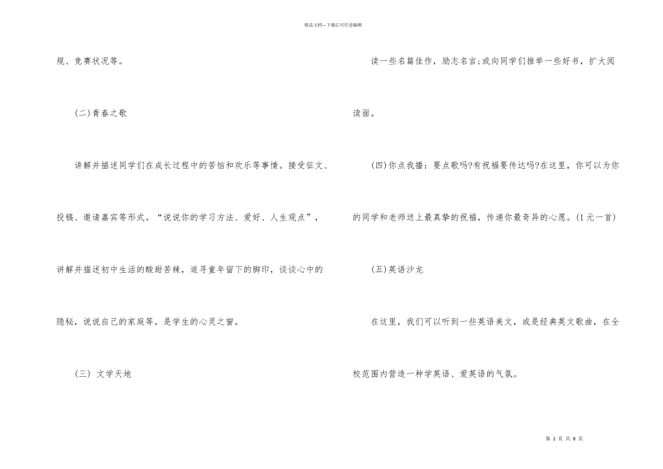 学校广播工作计划9篇_第2页