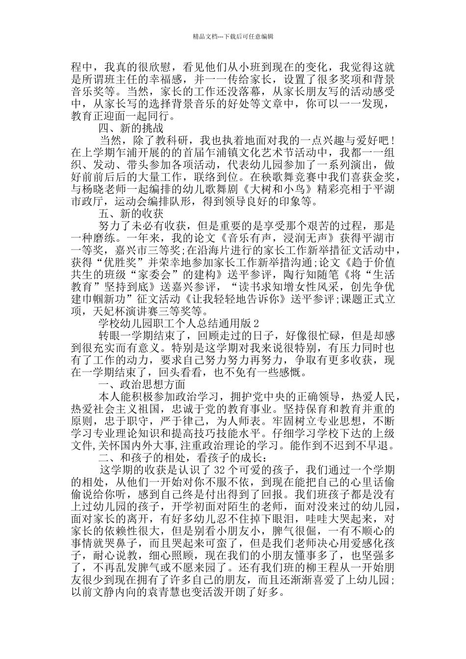 学校幼儿园职工个人总结通用版_第2页