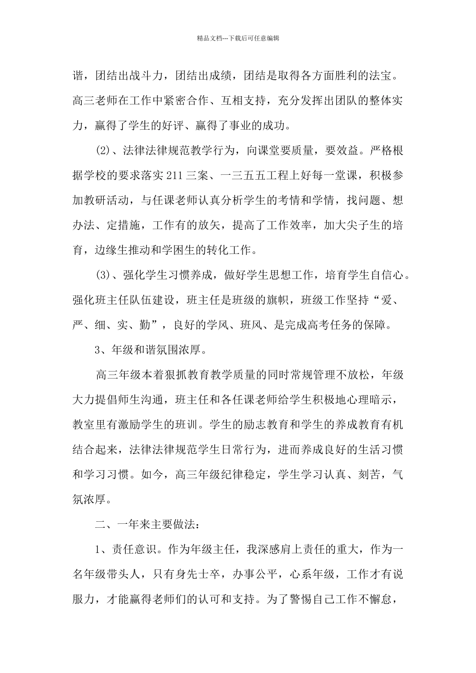 学校年级主任年末工作述职报告_第2页