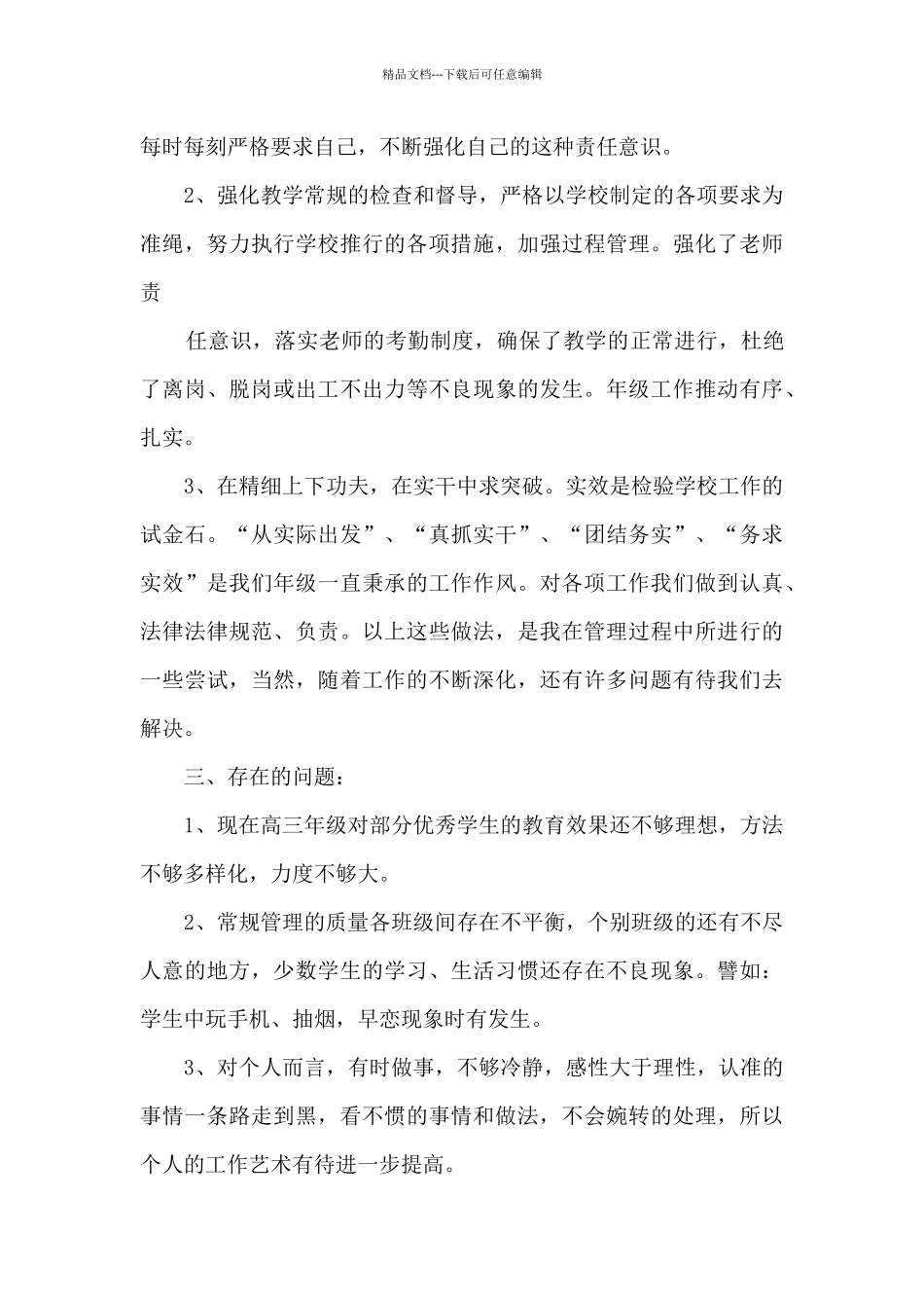 学校年级主任年末工作述职报告_第3页