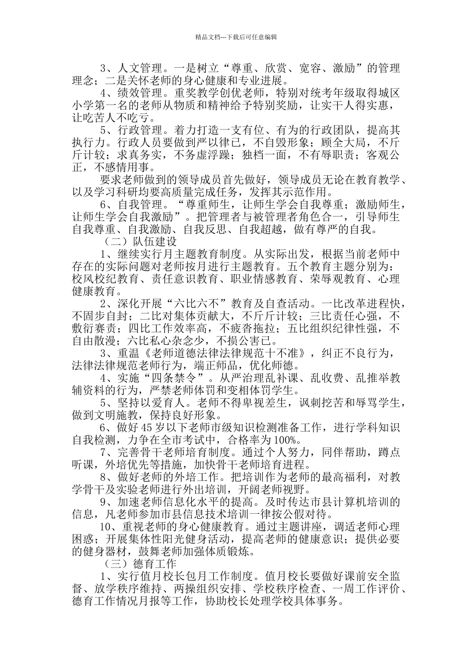 学校年级组工作计划2024_第2页