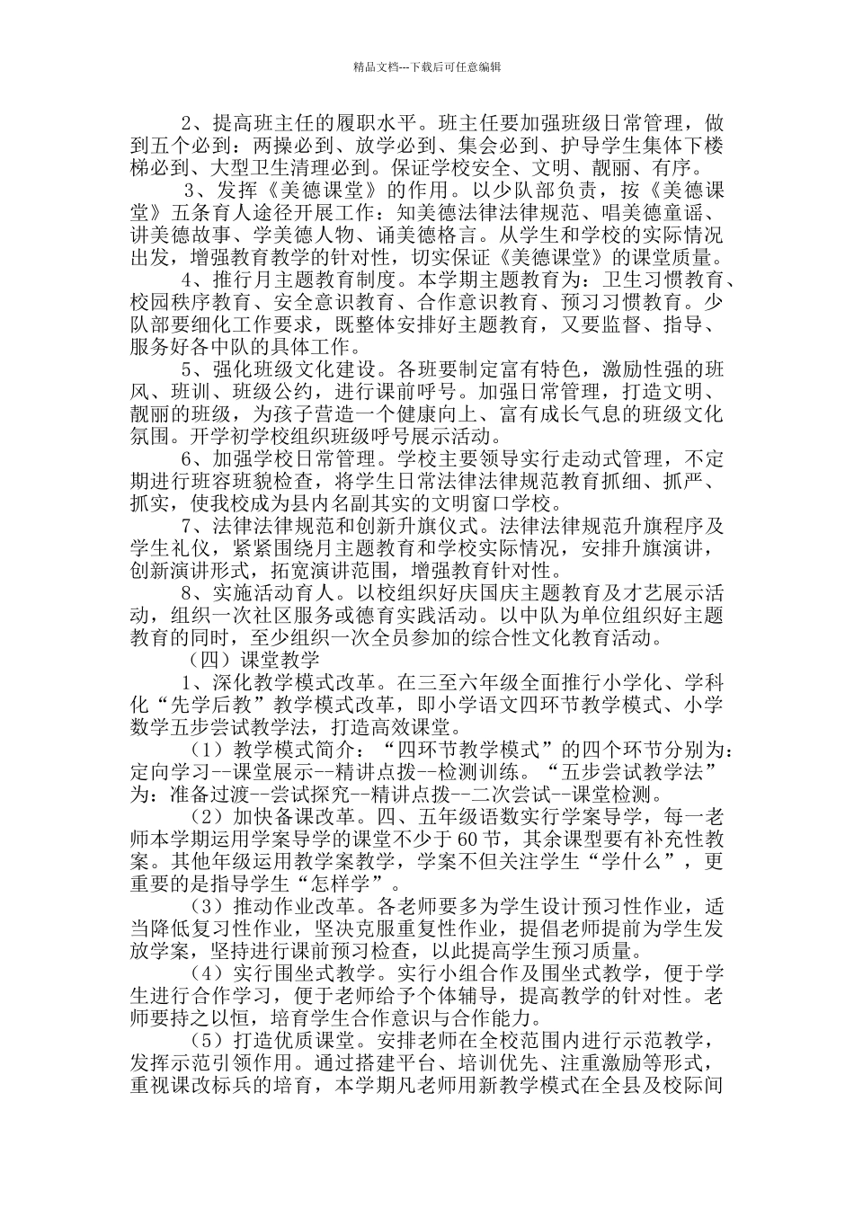 学校年级组工作计划2024_第3页