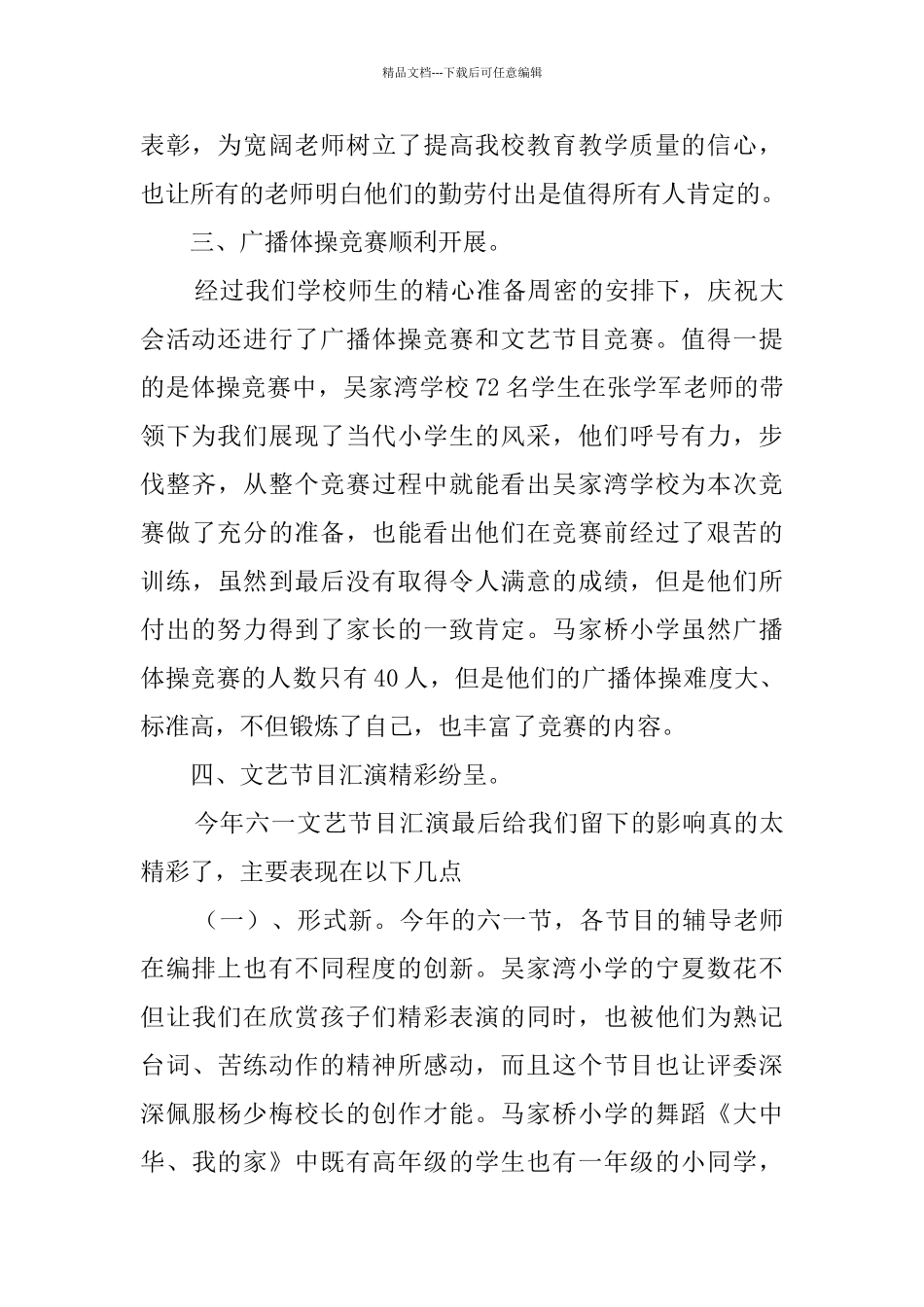 学校庆六一活动总结_第2页