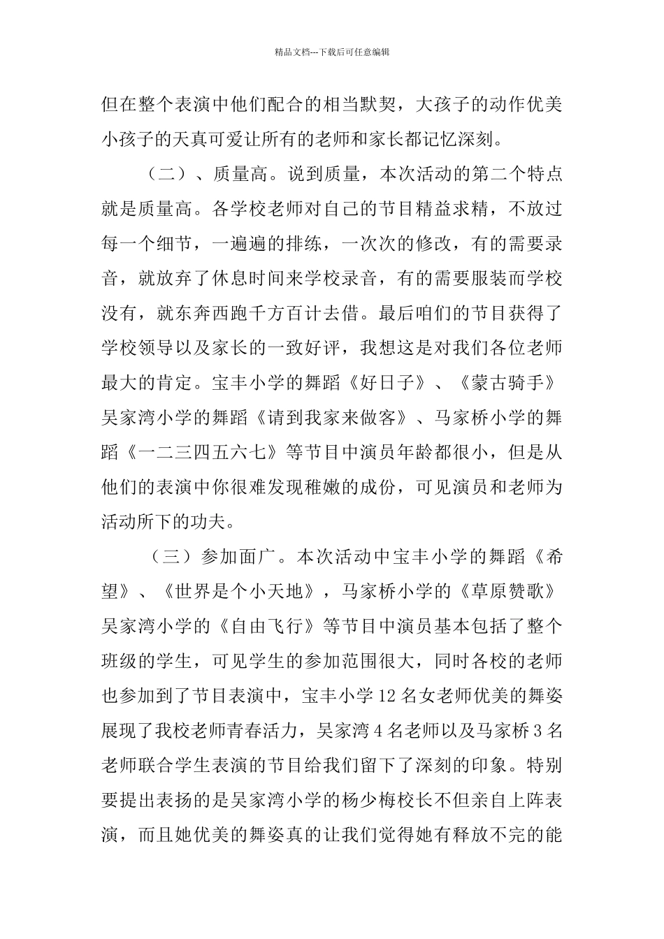 学校庆六一活动总结_第3页