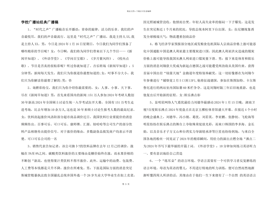 学校广播站经典广播稿_第1页