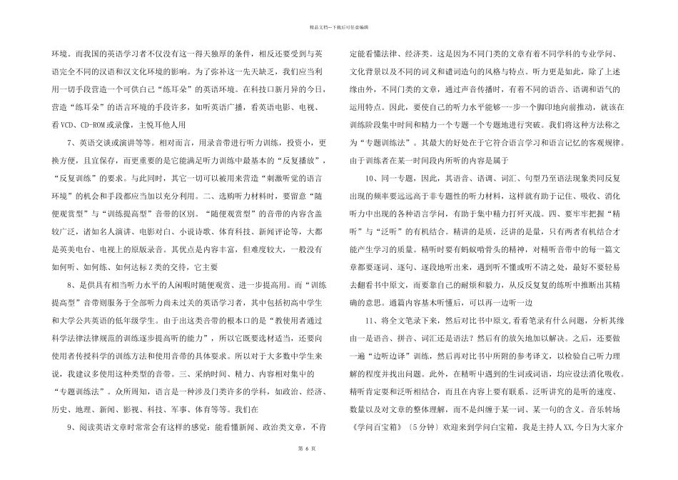 学校广播站经典广播稿_第2页