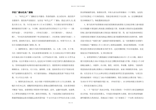 学校广播站经典广播稿