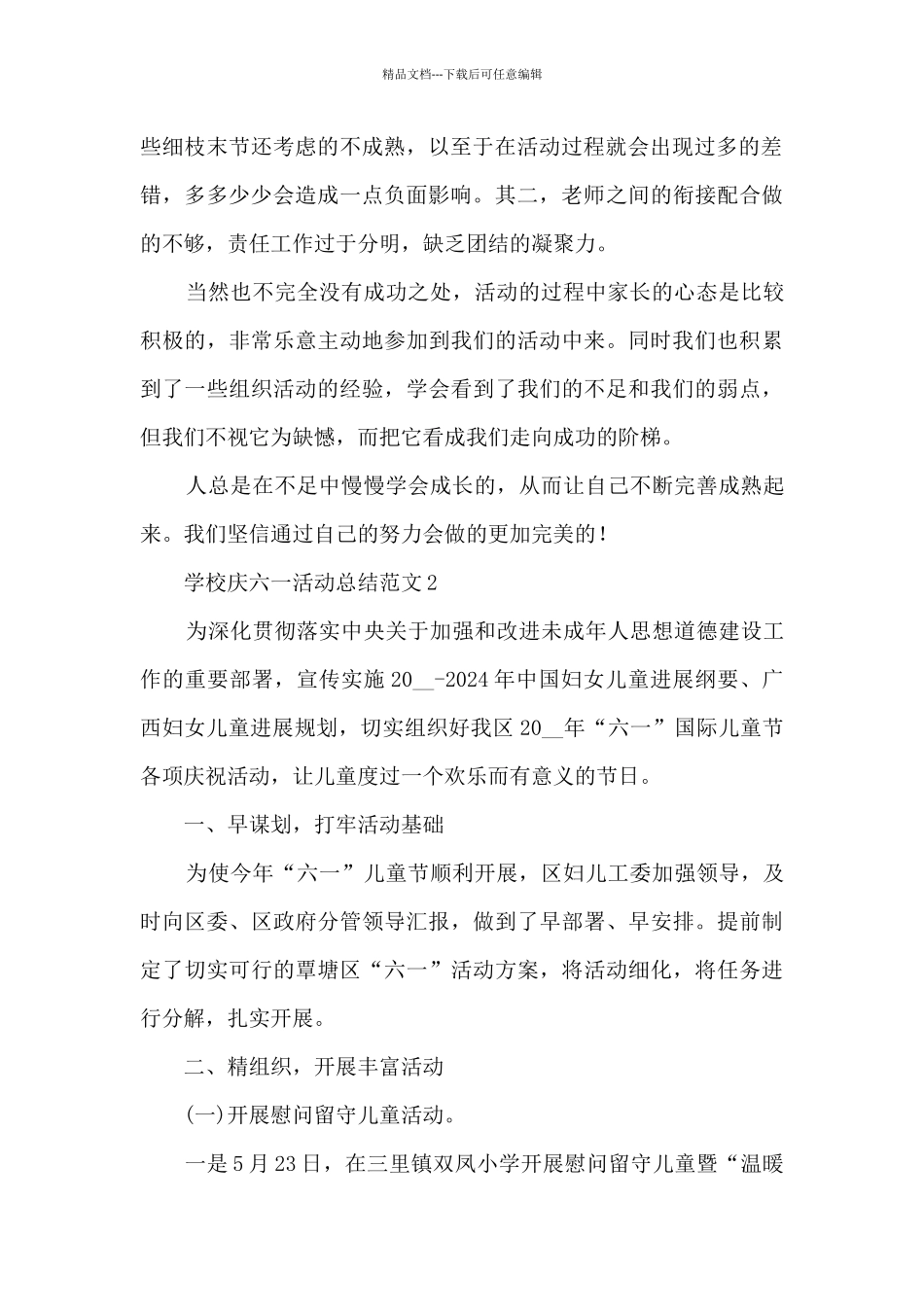 学校庆六一活动总结范文_第2页