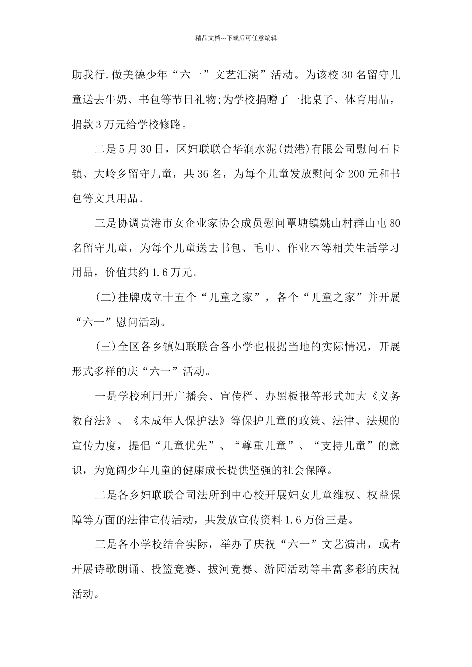 学校庆六一活动总结范文_第3页