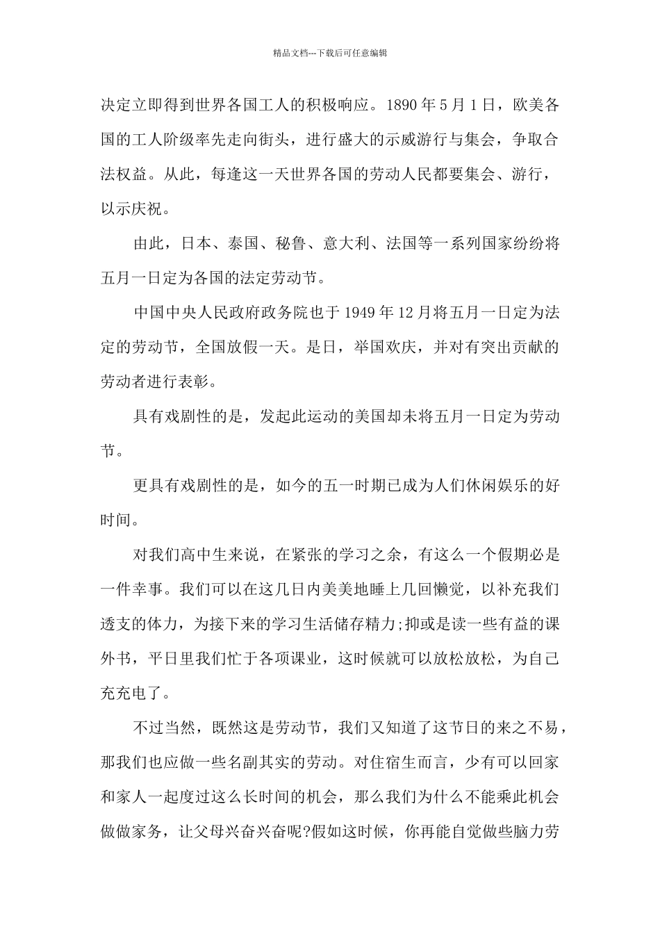 学校庆五一国旗下讲话稿_第2页