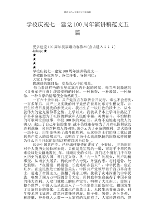 学校庆祝七一建党100周年演讲稿范文五篇
