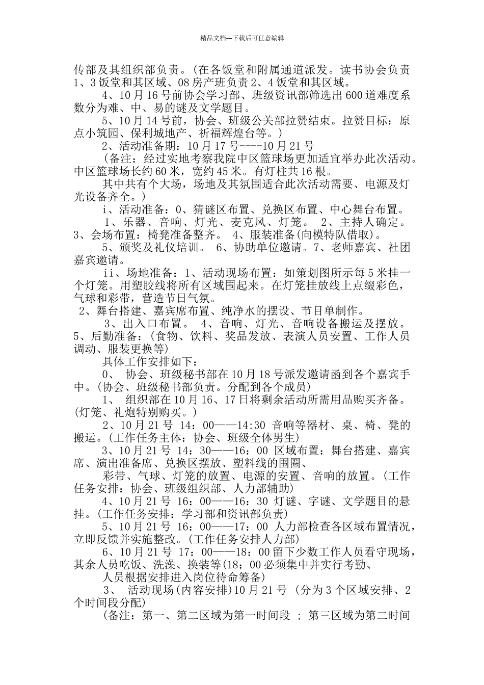 学校庆祝中秋的活动策划方案_第2页