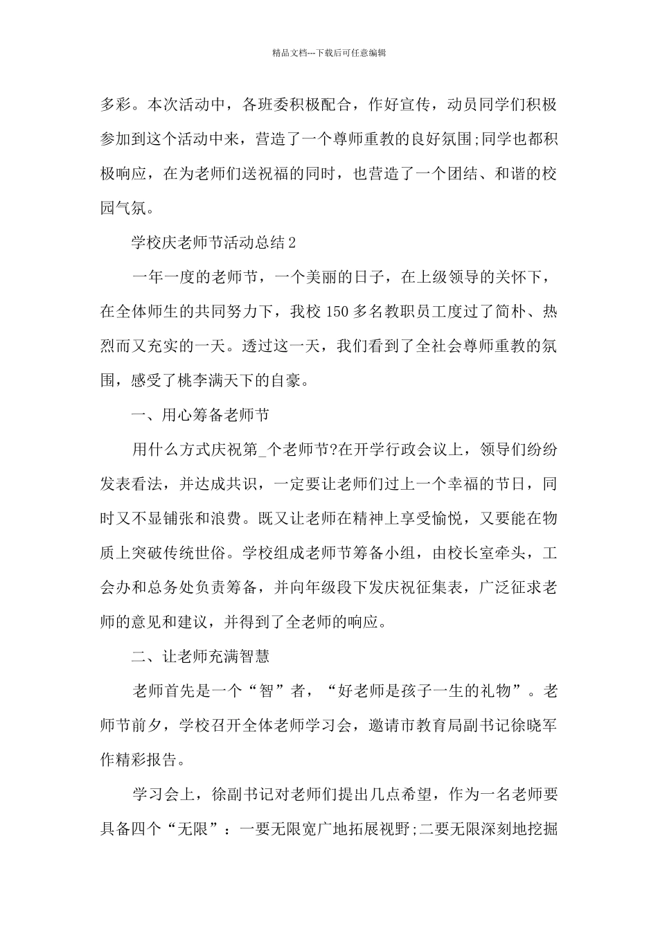 学校庆教师节活动总结5篇_第2页