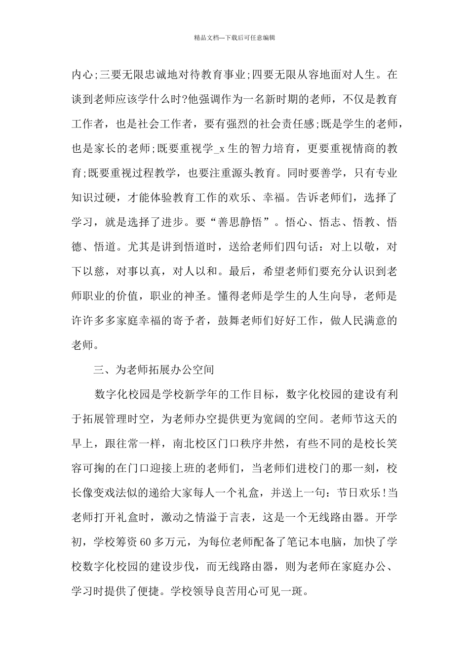 学校庆教师节活动总结5篇_第3页