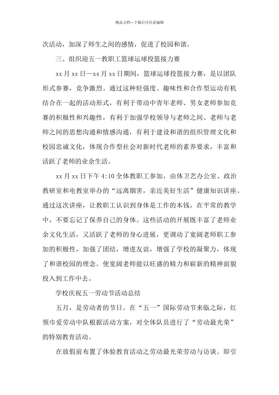 学校庆祝五一劳动节活动总结_第2页