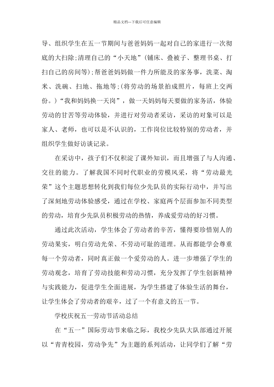 学校庆祝五一劳动节活动总结_第3页