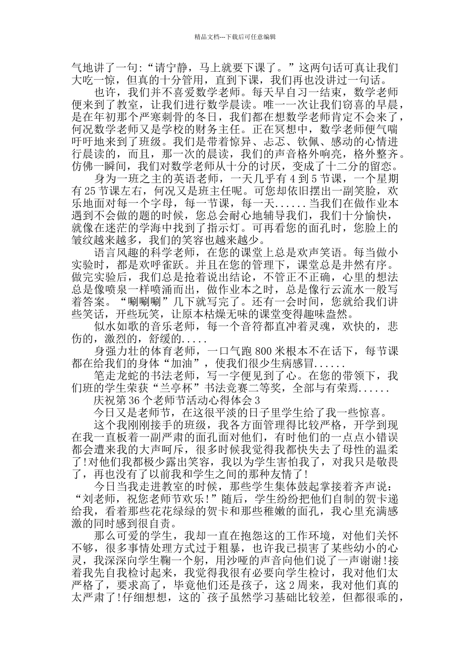 学校庆祝第36个教师节活动心得体会精选5篇2024最新_第2页