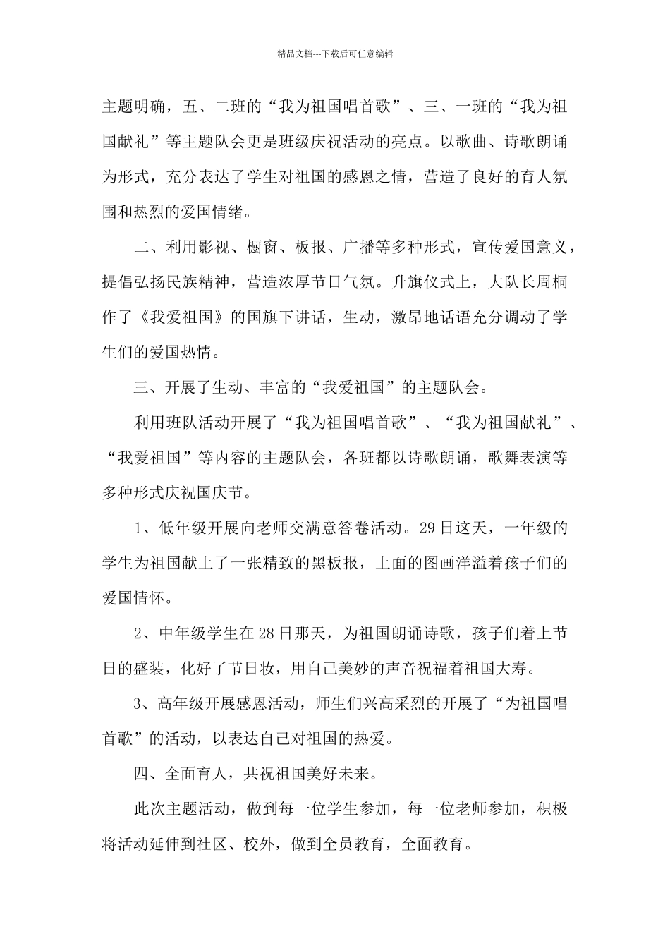 学校庆祝国庆活动总结_第3页