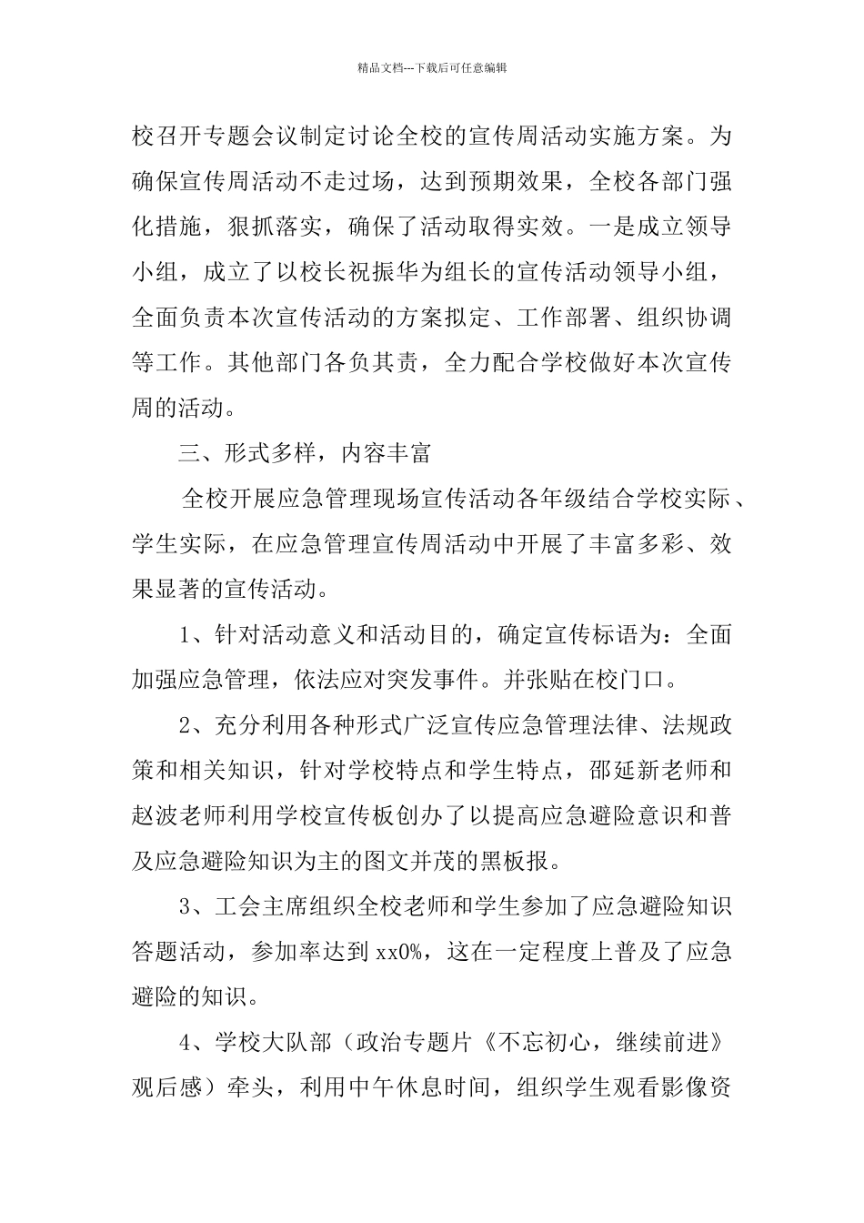 学校应急管理宣传周活动总结_第2页