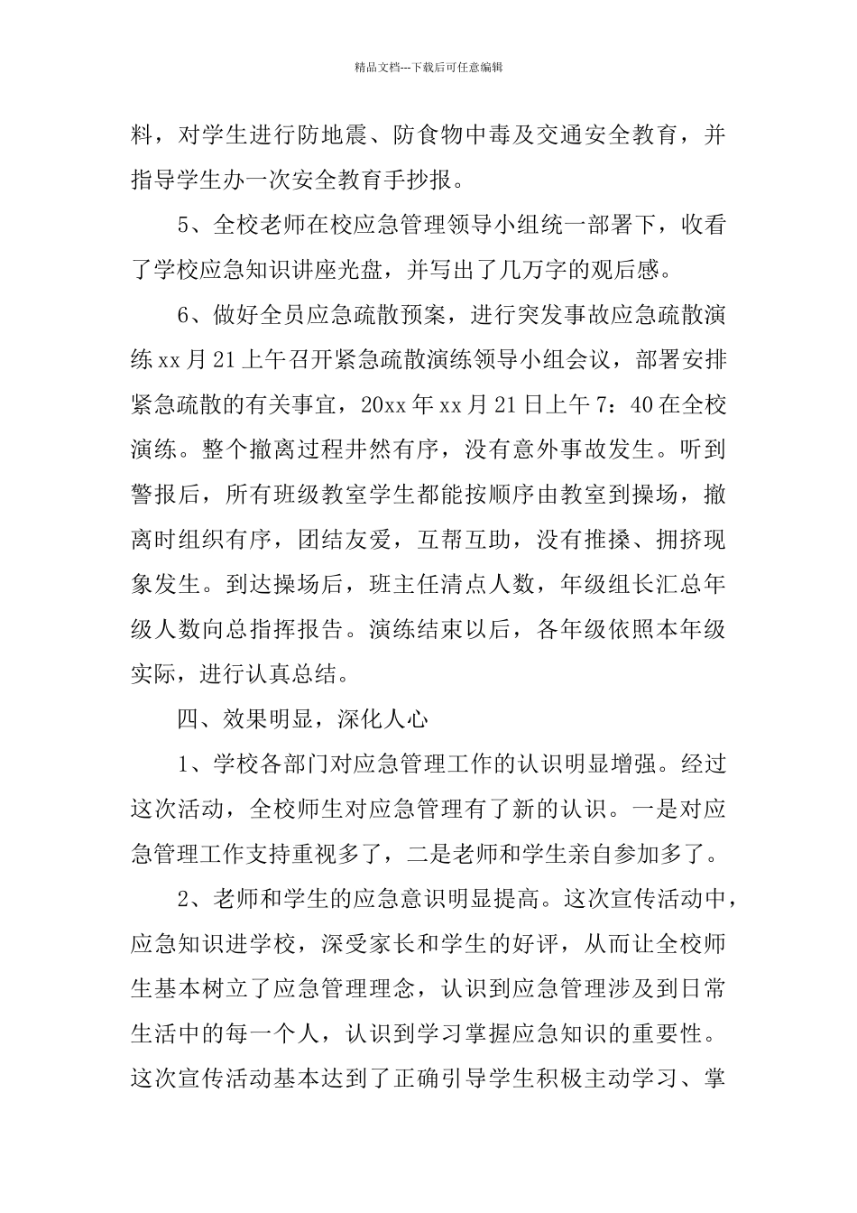 学校应急管理宣传周活动总结_第3页