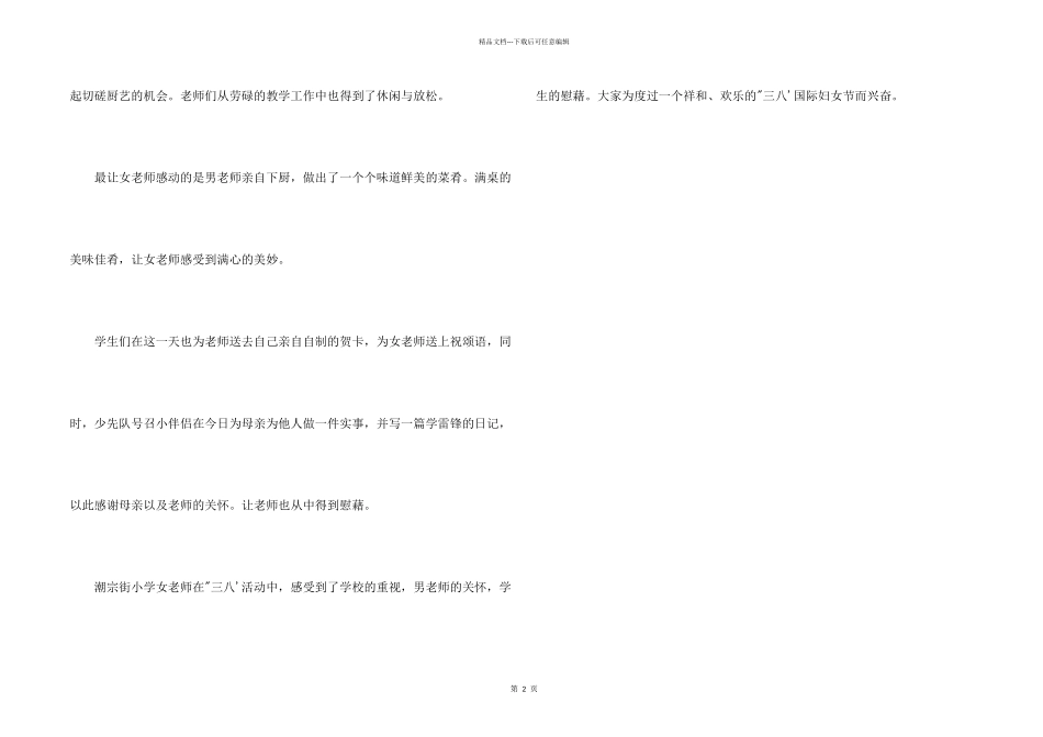 学校庆三八妇女节活动总结2024_第2页