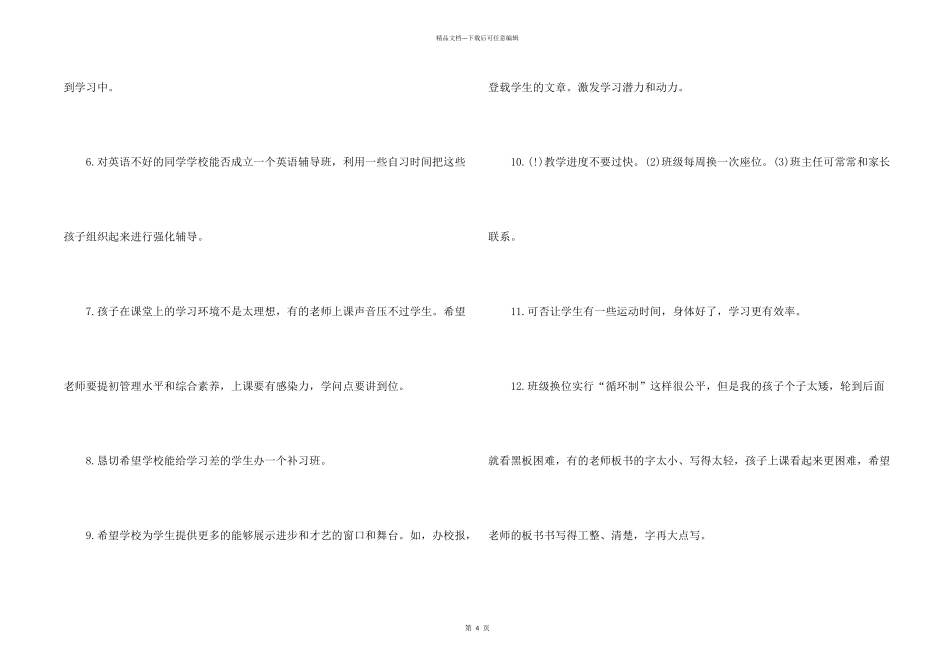 学校建议书3篇_第2页