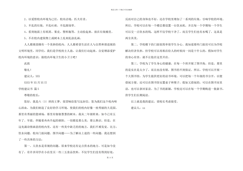 学校建议书5篇_第3页
