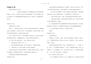 学校建议书5篇