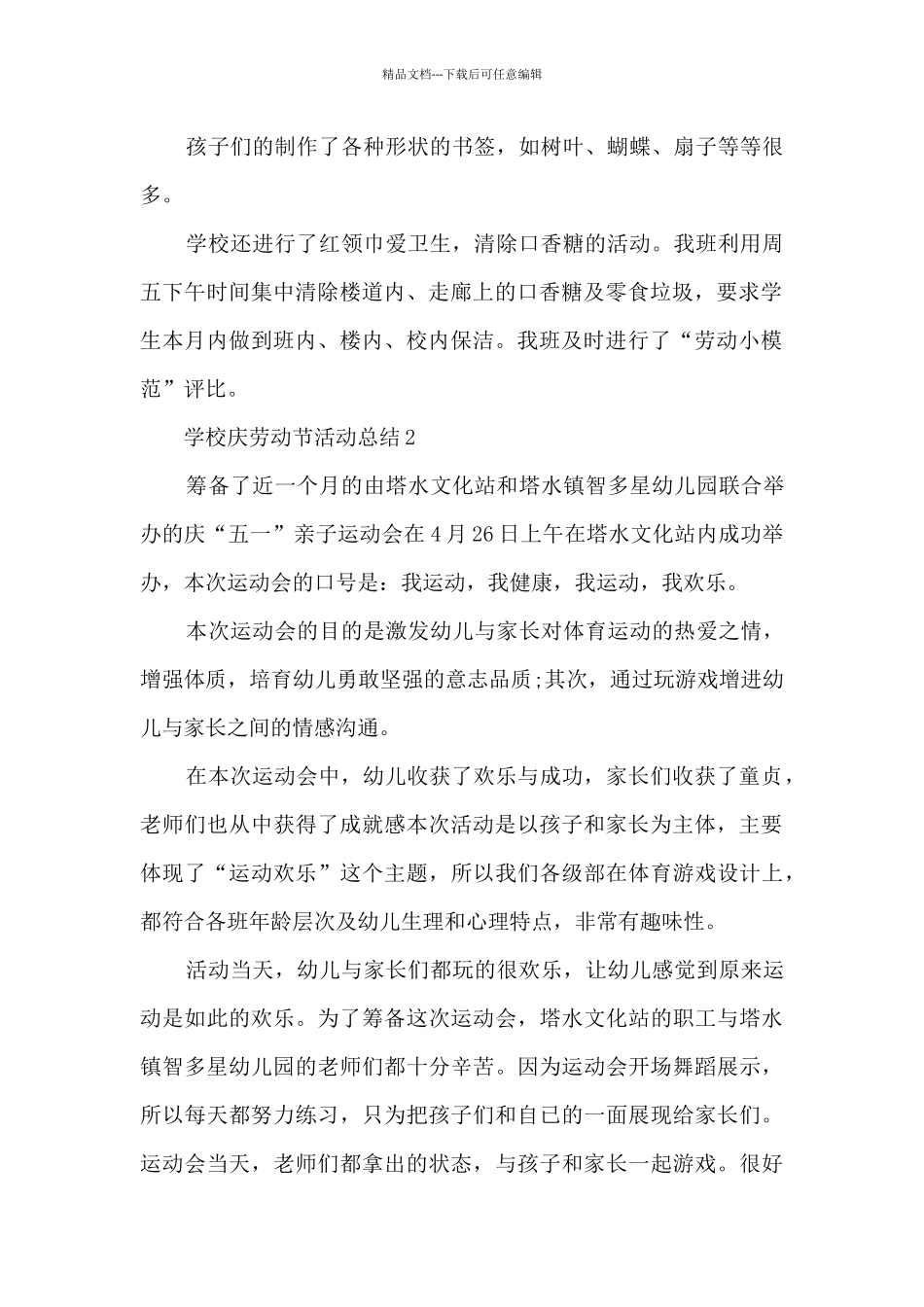 学校庆劳动节活动总结五篇_第2页