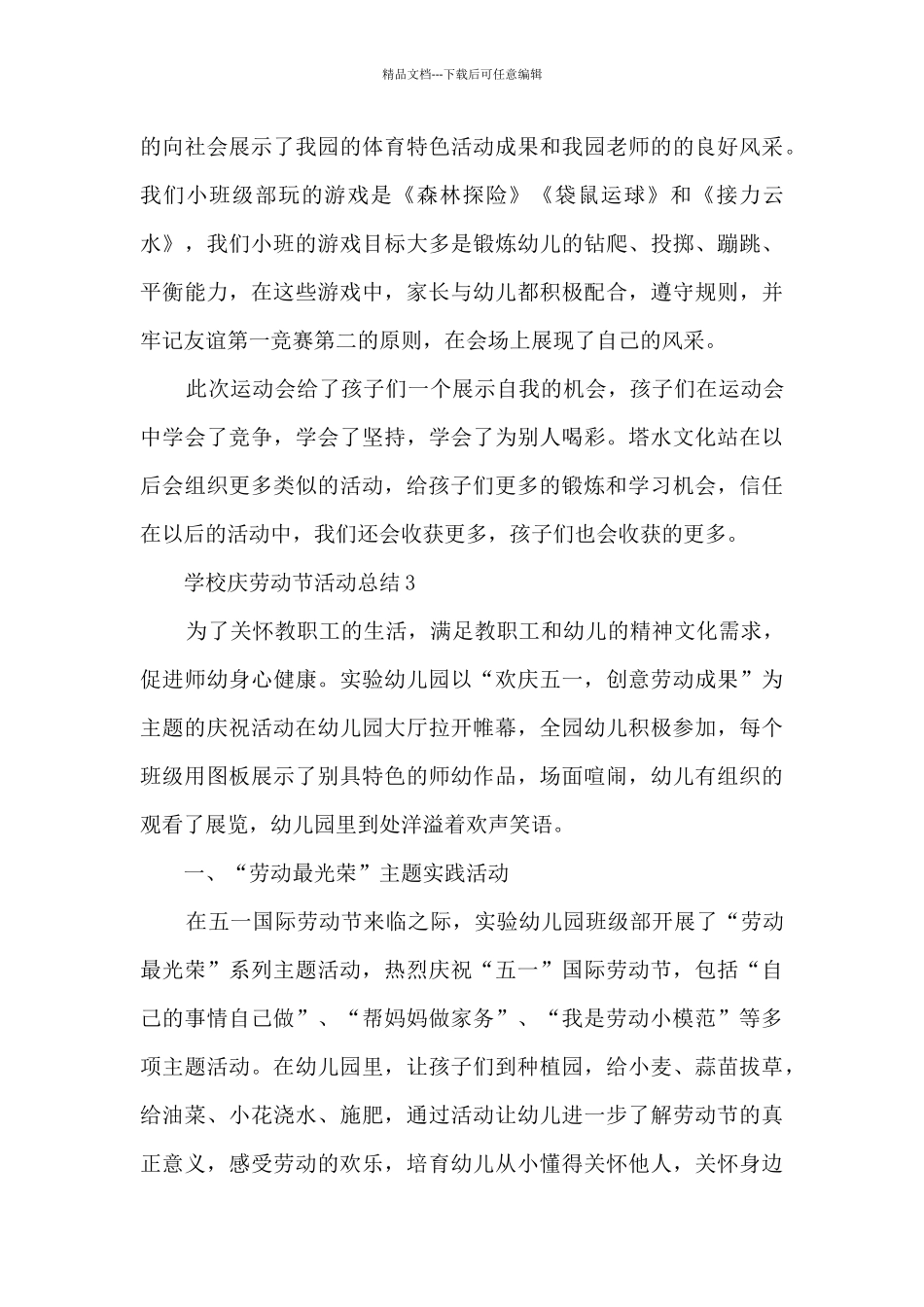 学校庆劳动节活动总结五篇_第3页