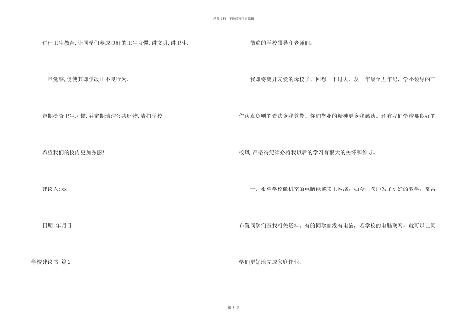 学校建议书合集10篇_第2页