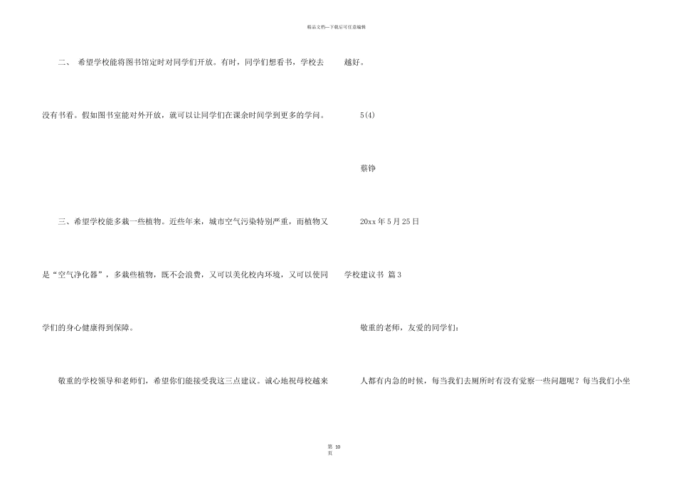 学校建议书合集10篇_第3页
