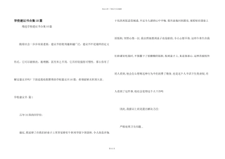 学校建议书合集10篇