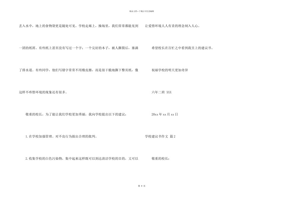 学校建议书集锦10篇_第2页