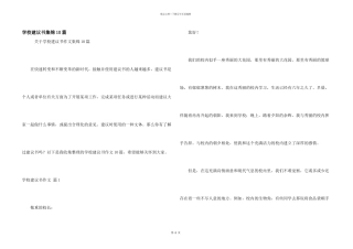 学校建议书集锦10篇