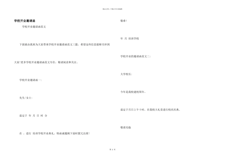 学校开业邀请函_第1页