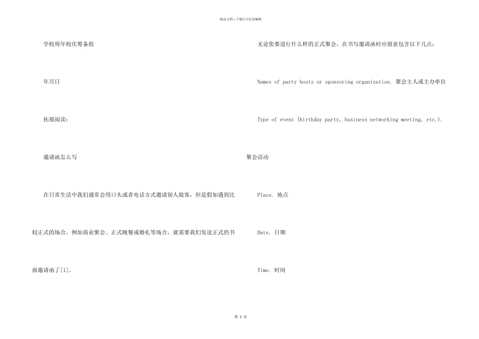 学校开业邀请函_第2页