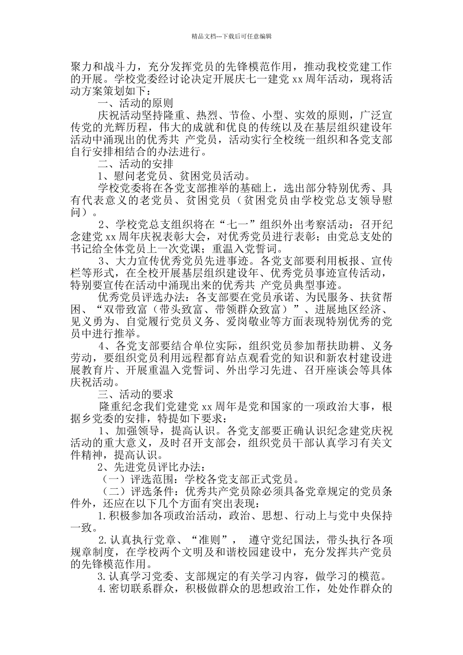 学校庆祝七一活动方案_第2页