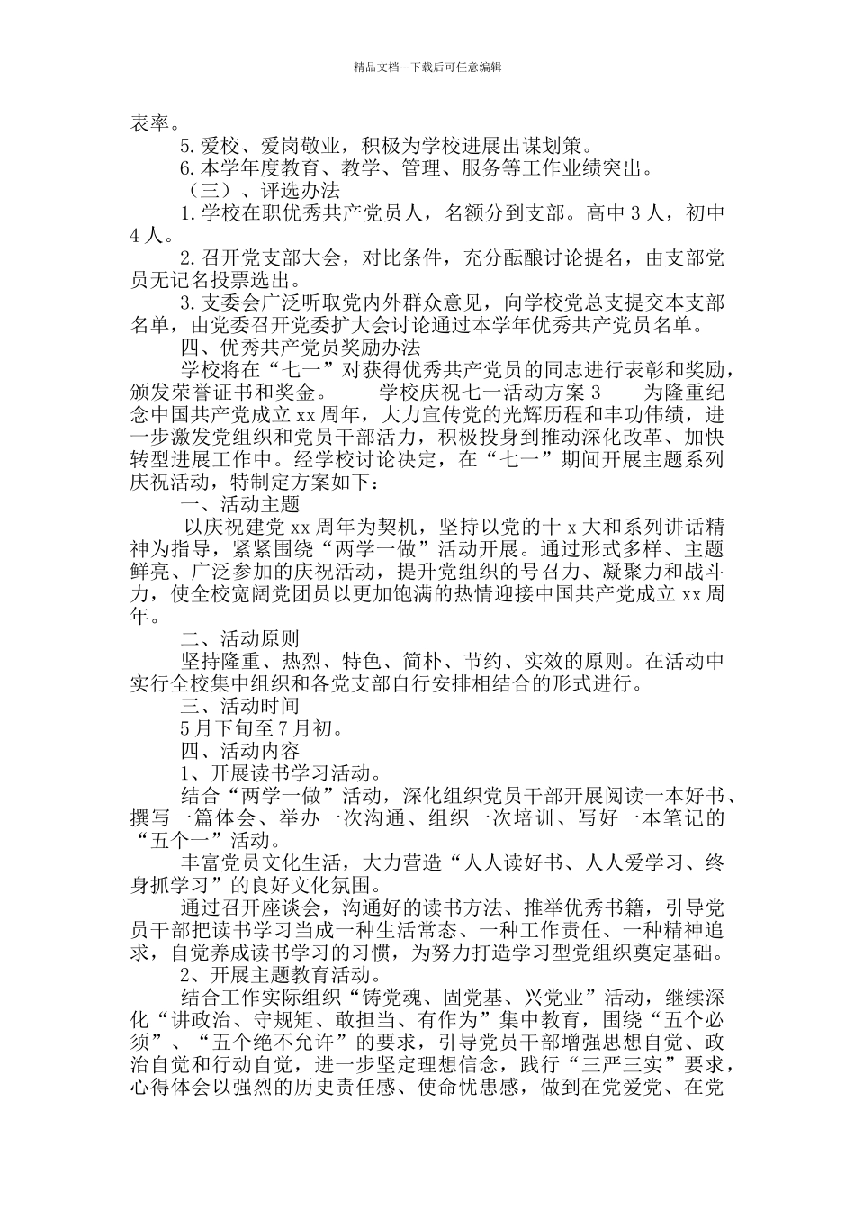 学校庆祝七一活动方案_第3页