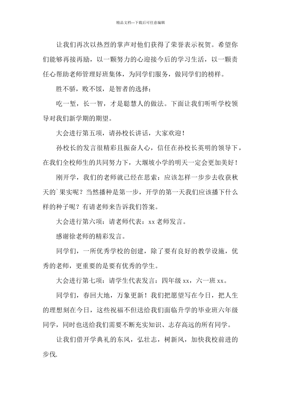 学校开学典礼主持词串词_第2页