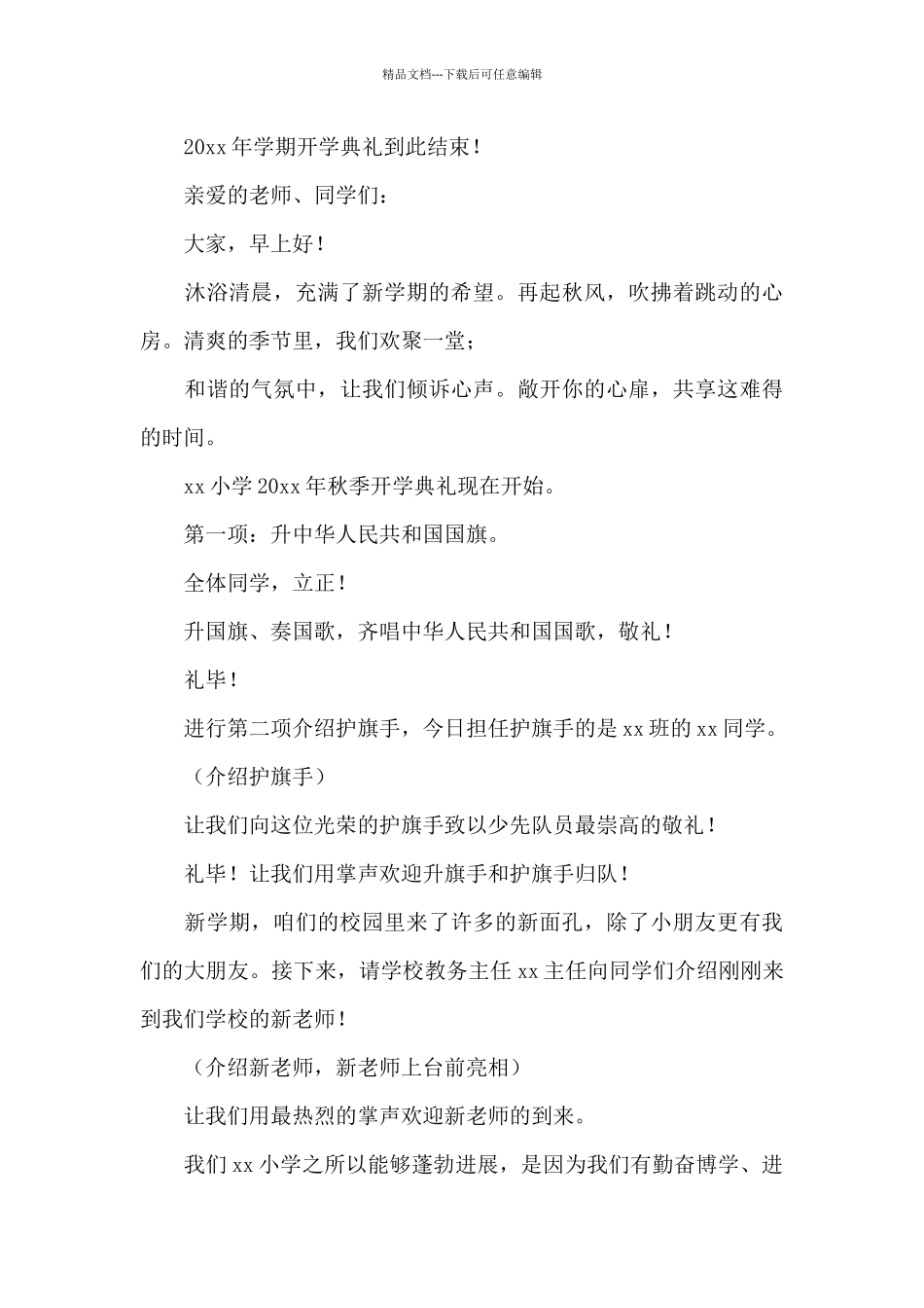 学校开学典礼主持词串词_第3页