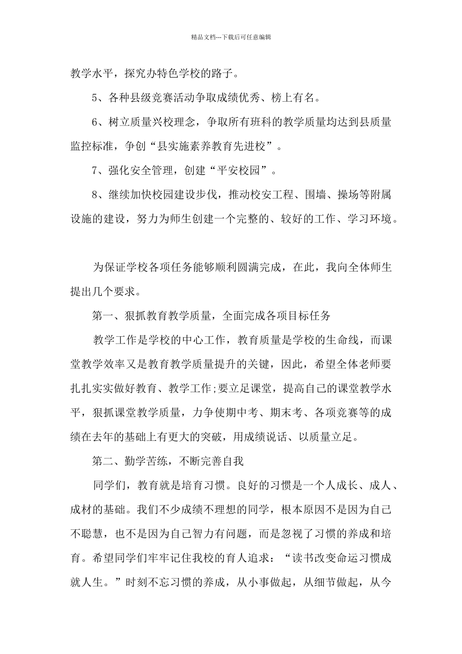 学校开学副校长讲话稿_第2页