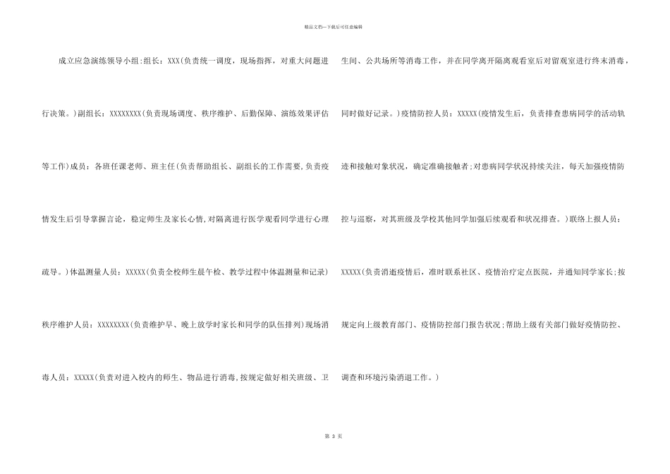 学校开学前疫情防控应急演练方案_第3页