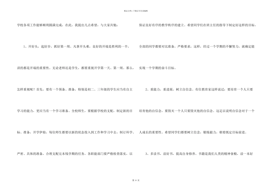 学校开学欢迎词（6篇）_第3页