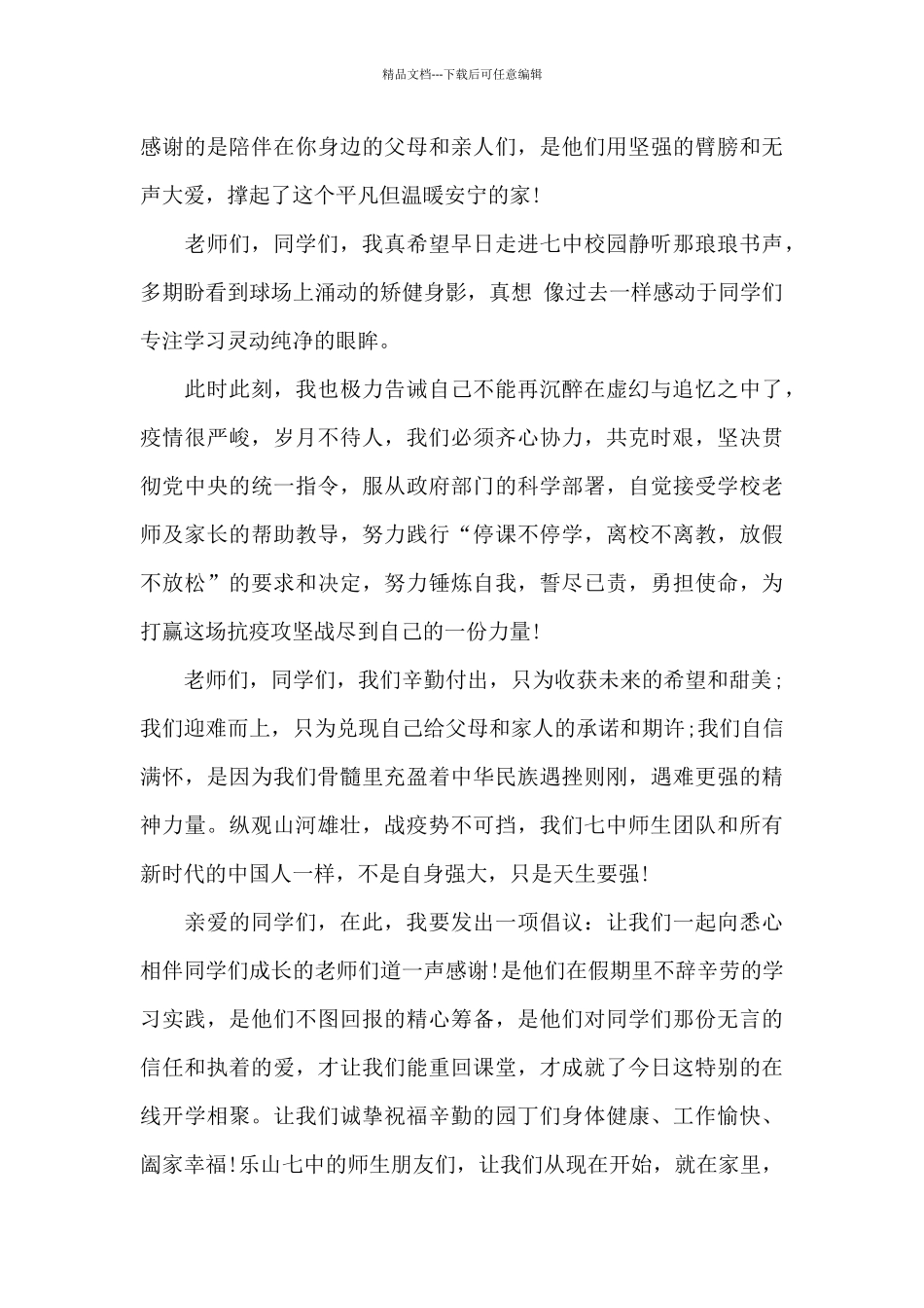 学校开学标语_第2页