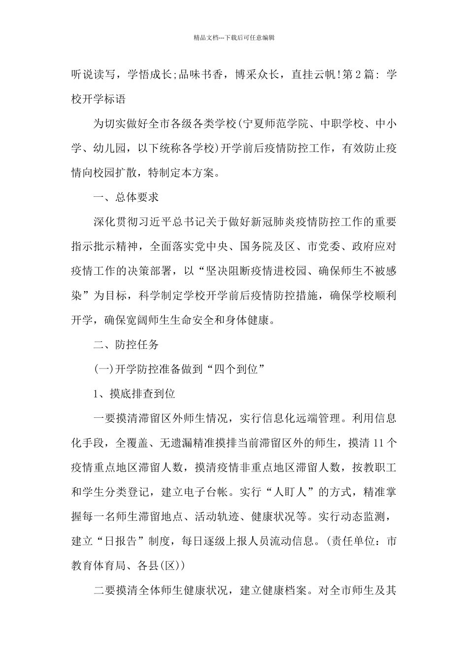 学校开学标语_第3页