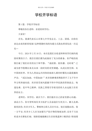 学校开学标语