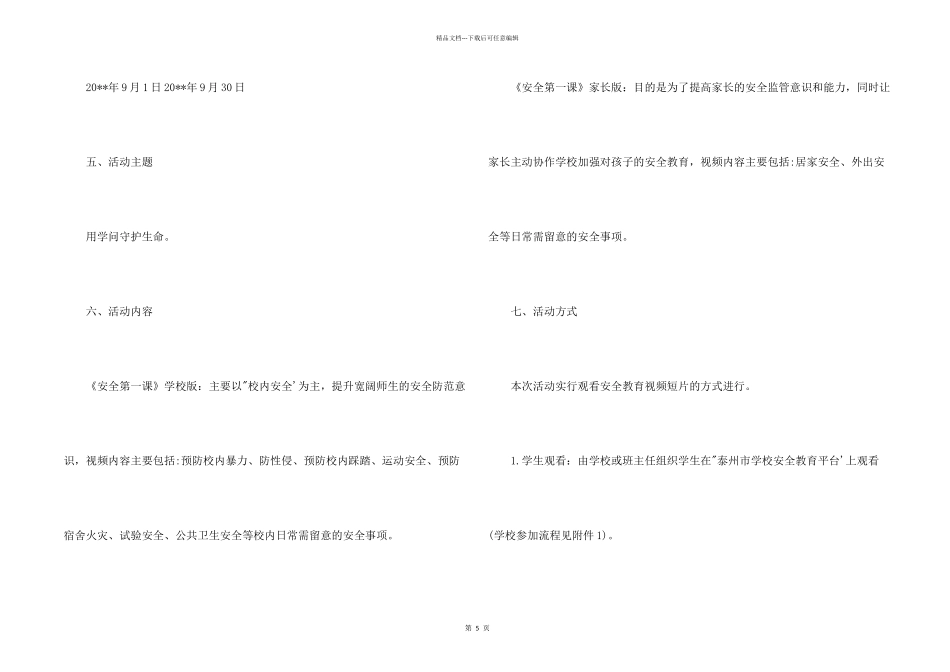 学校开学活动方案_第2页